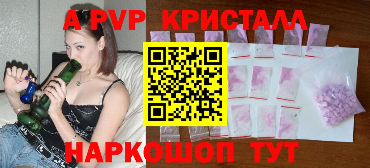 APVP Crystall  Вход с VPN  Новодвинск  Alfa_PVP крисы CK  закладки  A-PVP кристаллы 