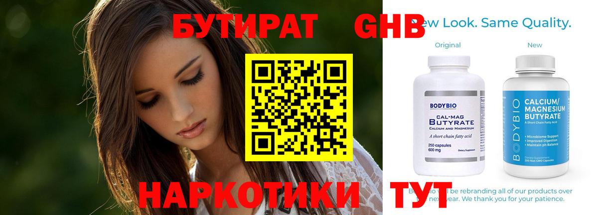 Новодвинск  Бутират 1.4BDO  Вход с VPN 