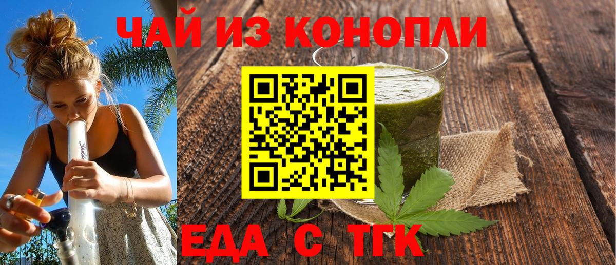 Новодвинск  Еда ТГК конопля  Вход с VPN 
