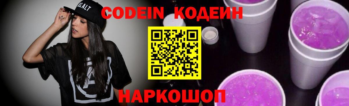 Кодеиновый сироп Lean напиток Lean (лин)  Вход с VPN  Кодеиновый сироп Lean напиток Lean (лин)  Новодвинск 