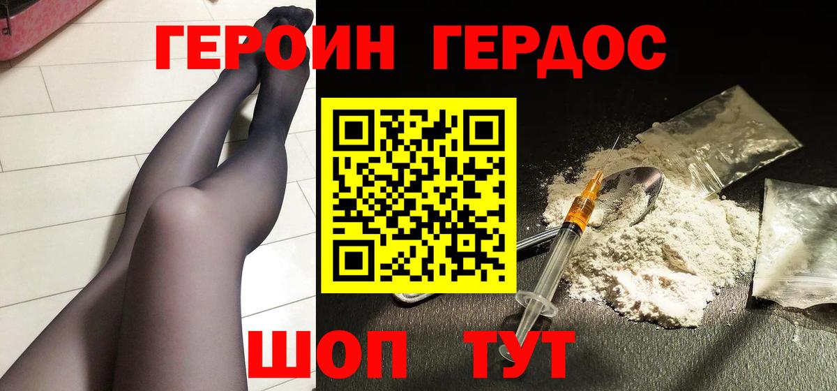 Новодвинск  Героин афганец  Вход с VPN 
