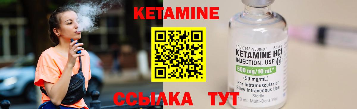 КЕТАМИН ketamine Новодвинск