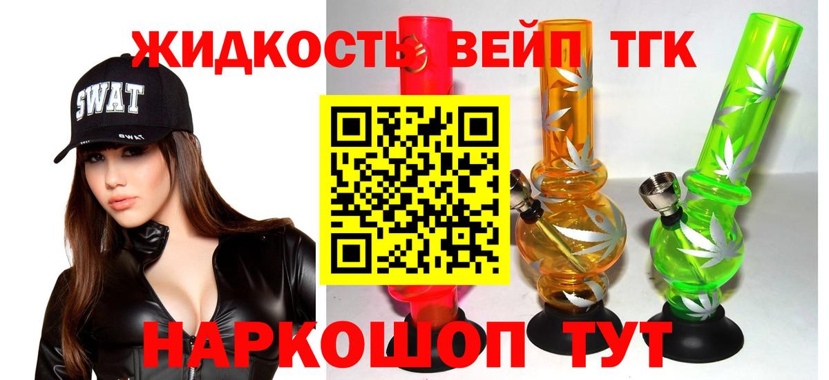 ТГК вейп с тгк Новодвинск